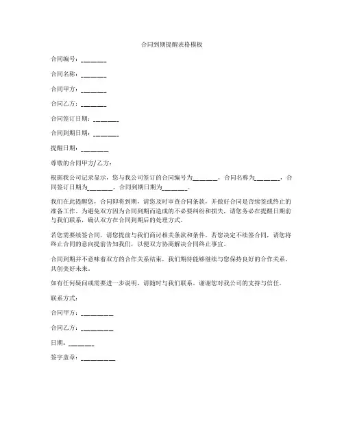 合同到期提醒表格模板