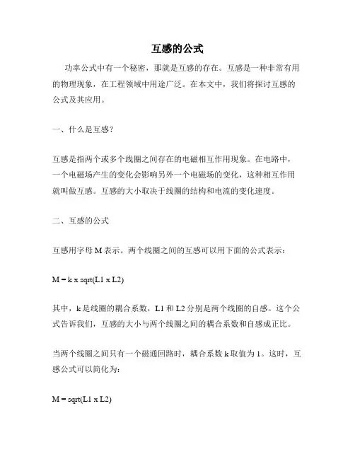 互感的公式