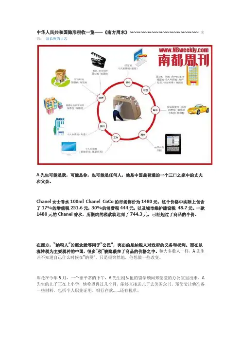 中华人民共和国隐形税收一览