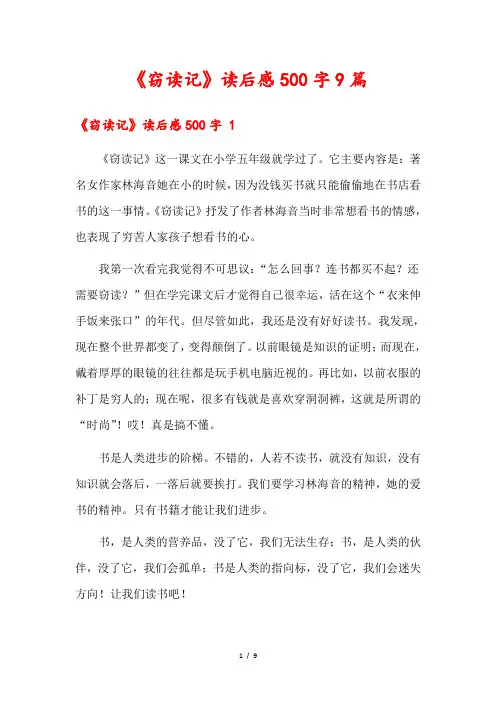 《窃读记》读后感500字9篇