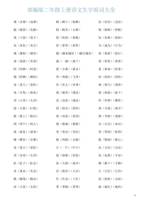 部编版二年级上册语文生字组词总复习