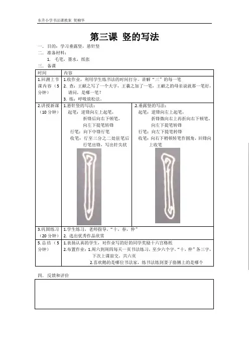 小学三年级毛笔字课程 第三课 竖