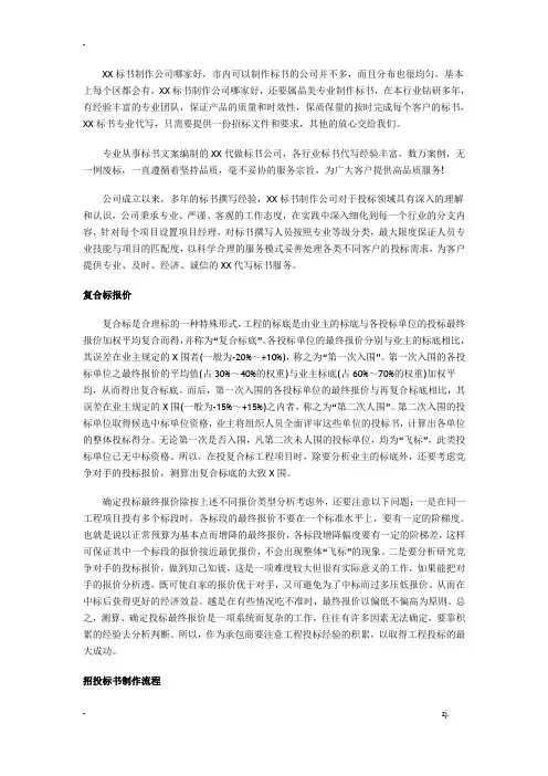 2018年物业公司管理项目投标书范本(全)