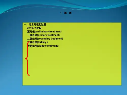 污水的生物处理