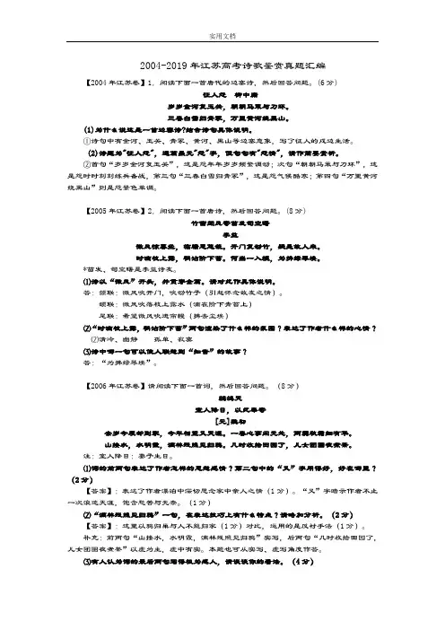 2004-2019江苏高考诗歌真题总汇编