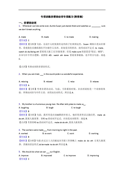 专项训练非谓语动词专项练习(附答案)