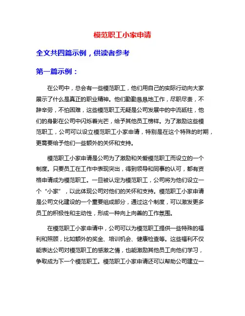 模范职工小家申请