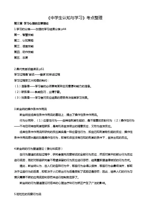 《中学生认识与学习》考点整理