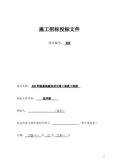 种植基地建设项目施工组织设计