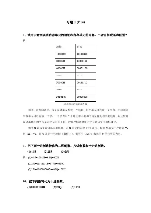 微机原理与接口技术第1~4章作业题及补充题解答