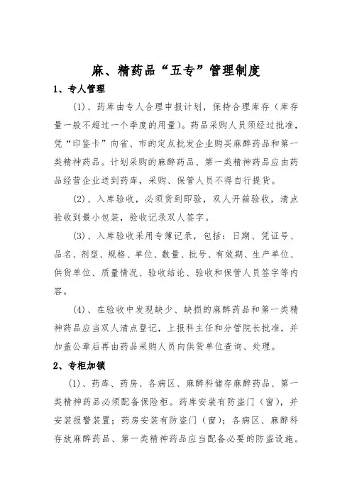 麻、精药品管理制度