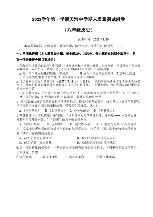 广东省广州市天河中学2022-2023学年部编版八年级上学期期末考试历史试题
