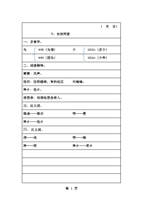 小学人教版语文三年级上册第三单元多音字词语解释近义词反义词每课重点归纳