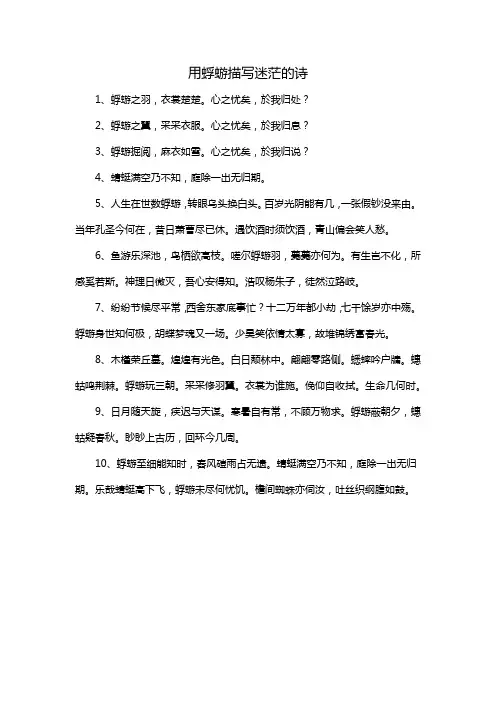 用蜉蝣描写迷茫的诗
