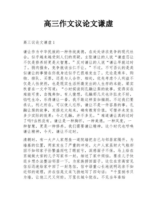 高三作文议论文谦虚