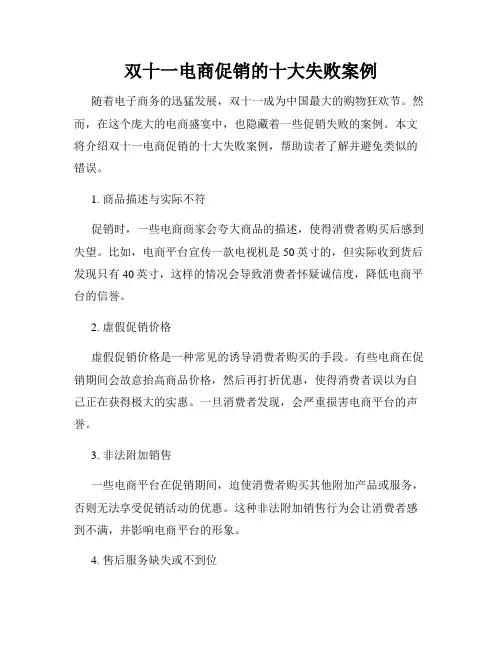 双十一电商促销的十大失败案例