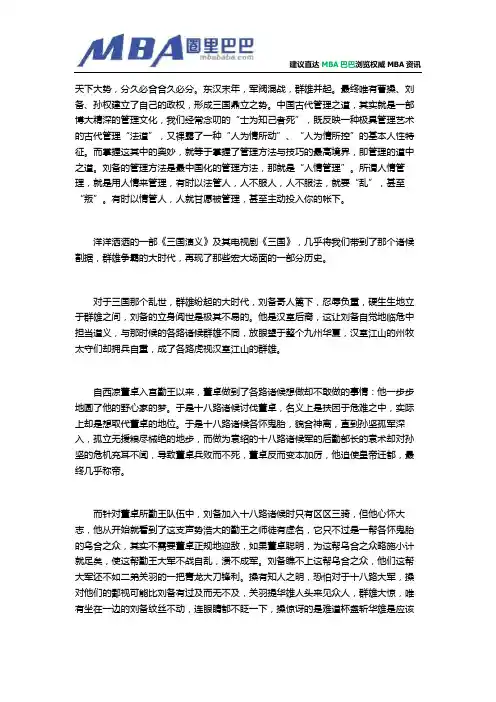 向三国的刘备学习公司管理之道