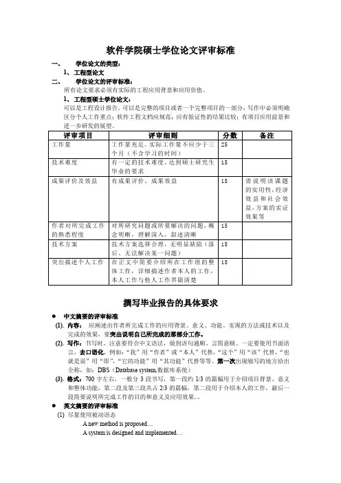 硕士学位论文的评审标准