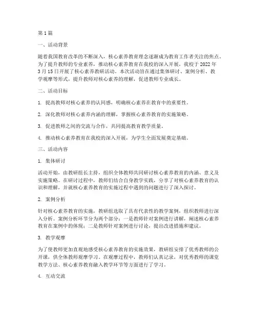 核心素养教研活动记录(3篇)