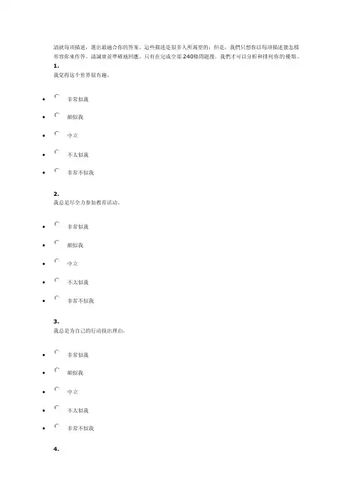 积极心理学VIA-IS题本
