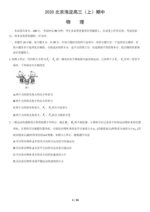 2020北京海淀高三(上)期中物理含答案