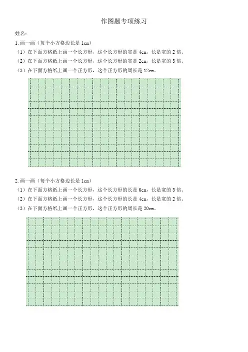 三年级上册数学作图题专项练习