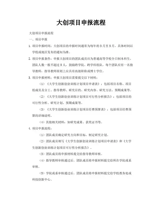 大创项目申报流程