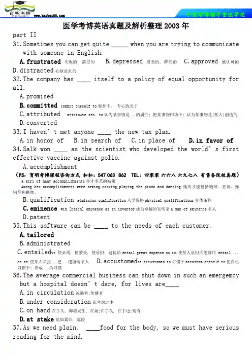 医学考博英语真题及解析整理2003年-育明考博