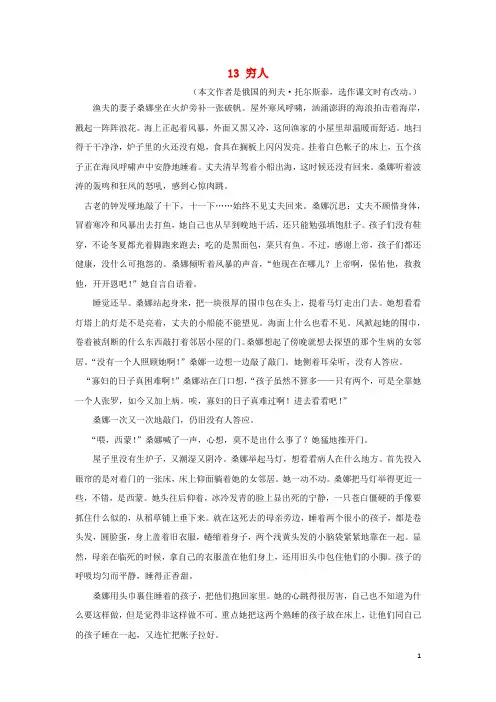 六年级语文上册第四单元13穷人课文原文素材新人教版