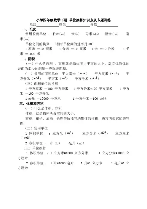 小学四年级数学下册 单位换算知识点及专题训练 