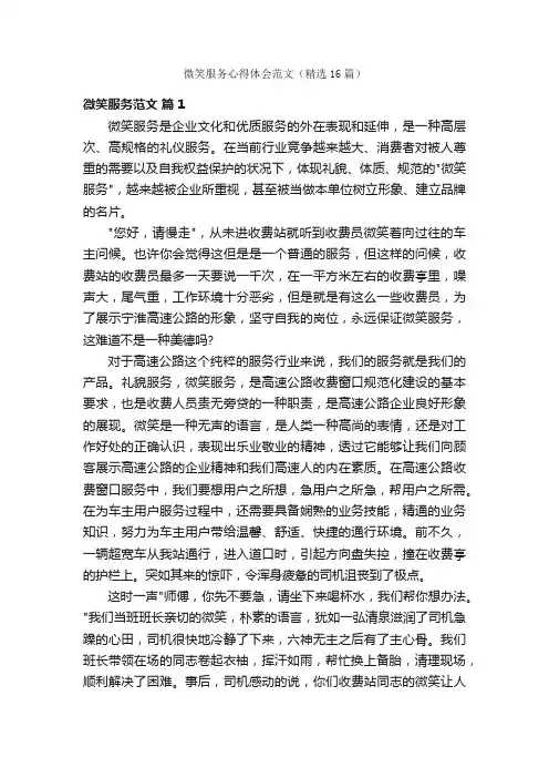 微笑服务心得体会范文（精选16篇）