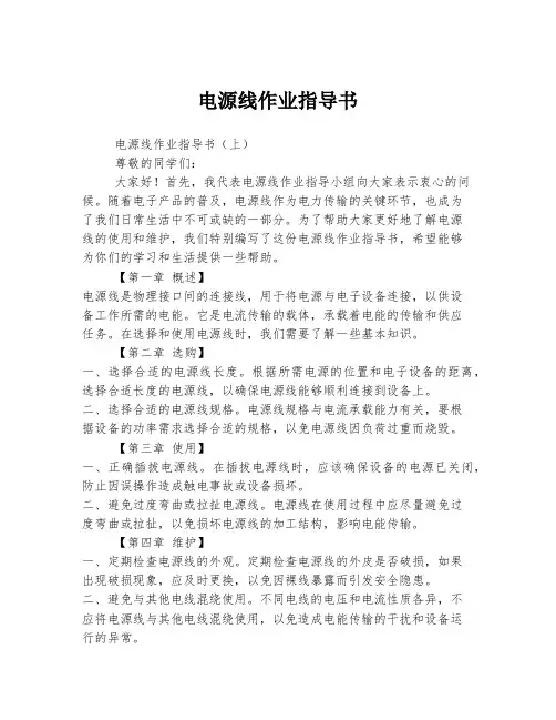 电源线作业指导书