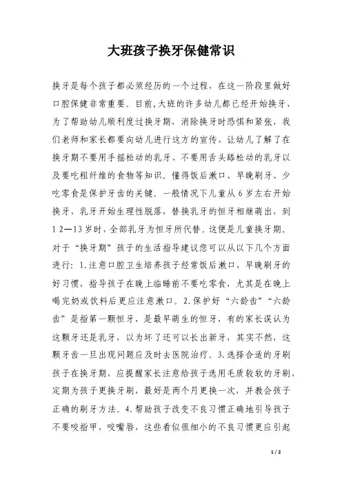 大班孩子换牙保健常识