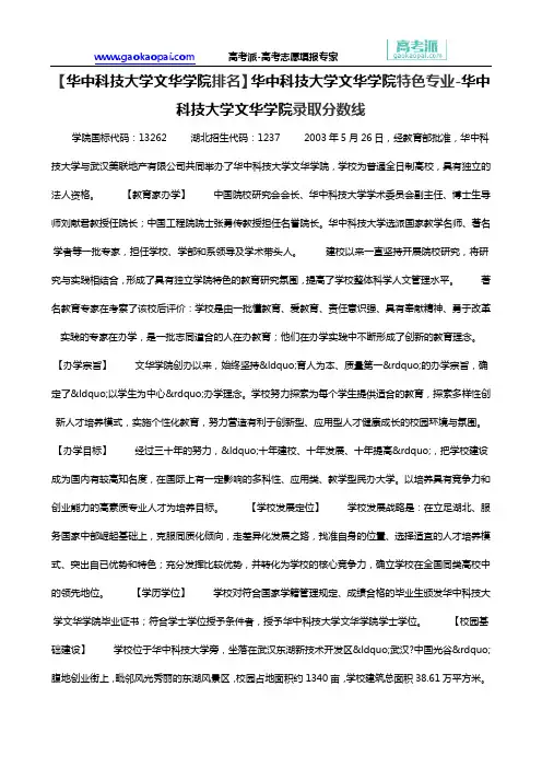 【华中科技大学文华学院排名】华中科技大学文华学院特色专业-华中科技大学文华学院录取分数线