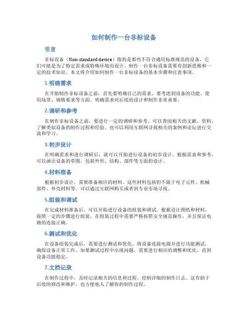 如何制作一台非标设备