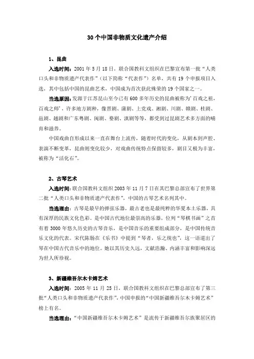 30个中国非物质文化遗产介绍
