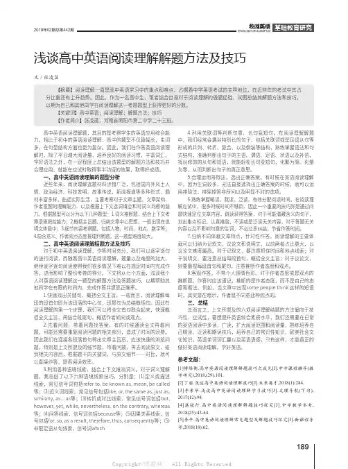 浅谈高中英语阅读理解解题方法及技巧 