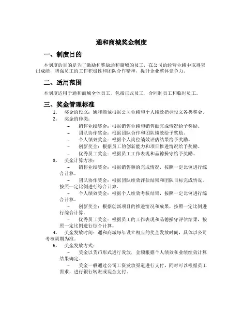 通和商城奖金制度
