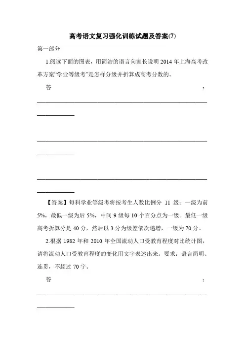 高考语文复习强化训练试题及答案(7)