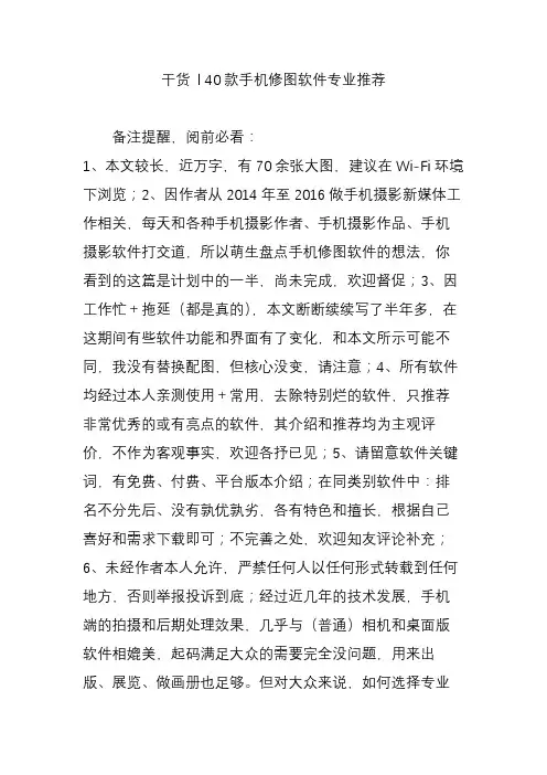 l 40款手机修图软件专业推荐