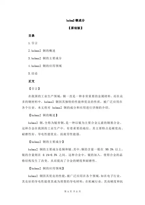 bsbm2铜成分