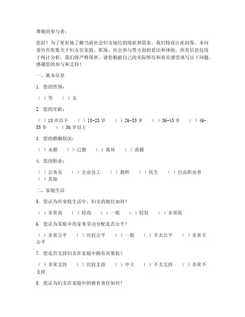 妇女地位社会调查问卷模板