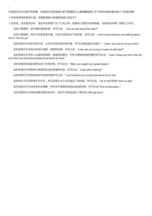 吵架常用的11句英语口语专用句子