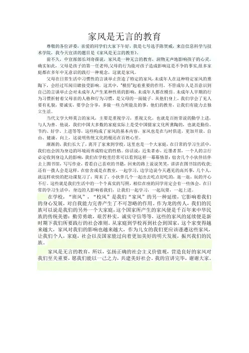 家风是无言的教育