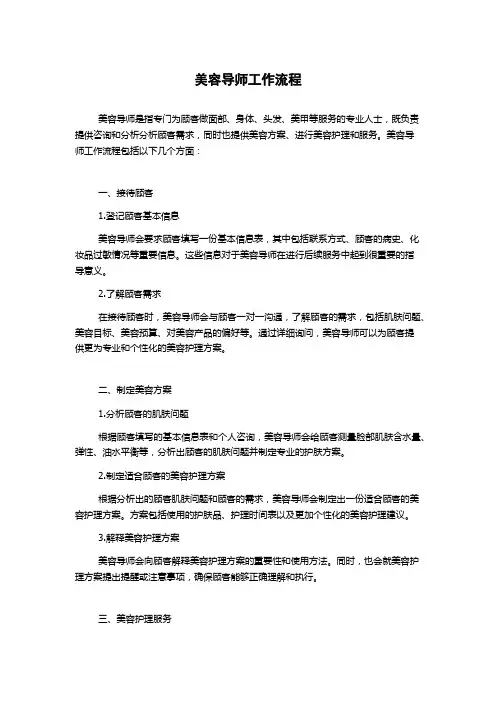 美容导师工作流程