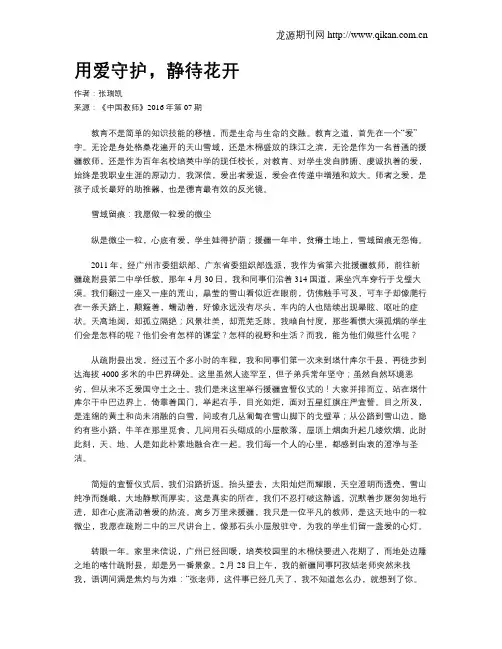 用爱守护,静待花开
