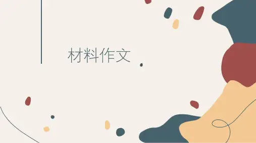 高考语文复习材料作文写作ppt课件