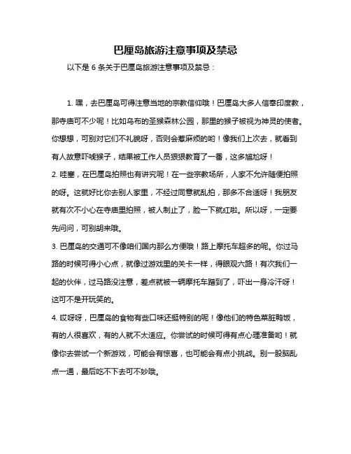 巴厘岛旅游注意事项及禁忌