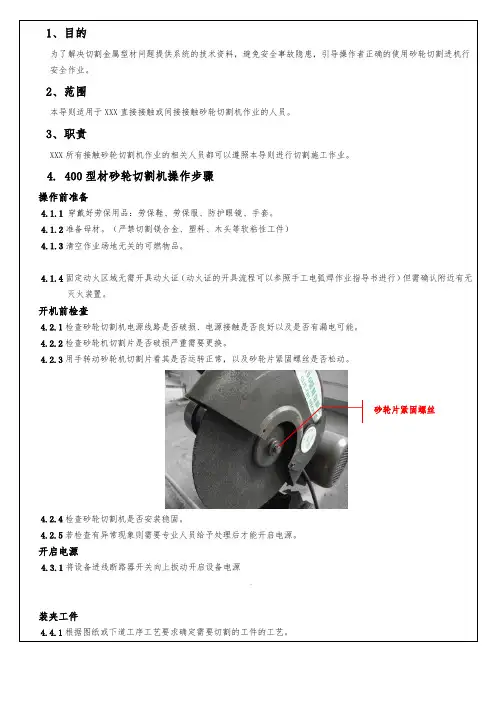 砂轮切割机作业指导书