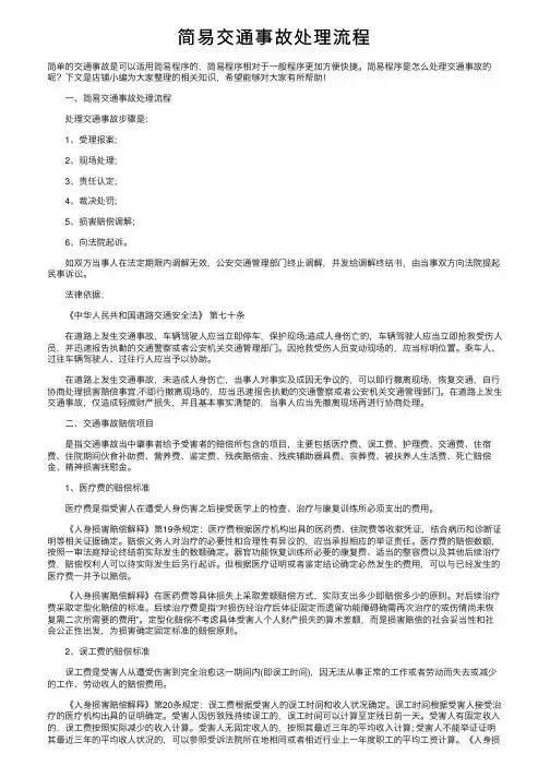 简易交通事故处理流程